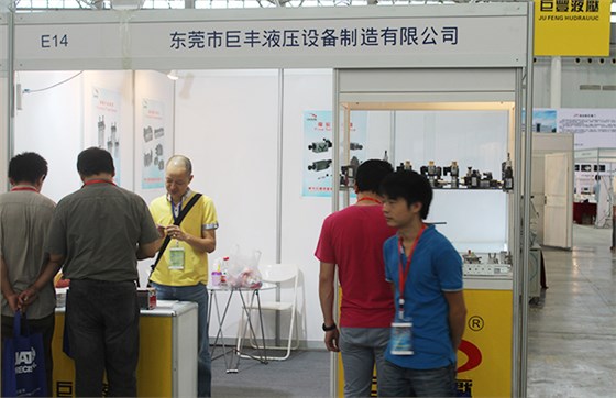 巨丰液压展会风采（二）