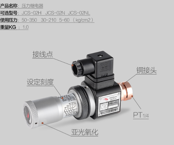 压力继电器